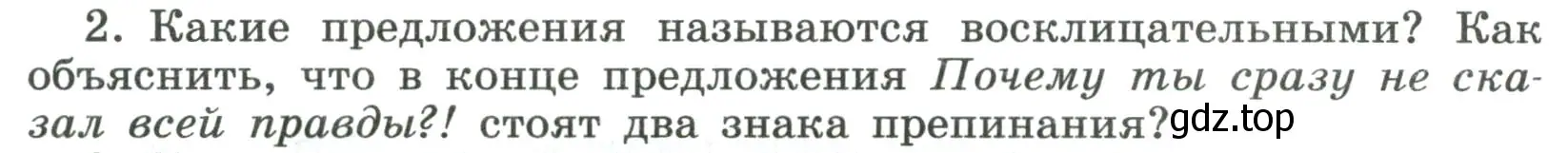 Условие номер 2 (страница 68) гдз по русскому языку 8 класс Бархударов, Крючков, учебник