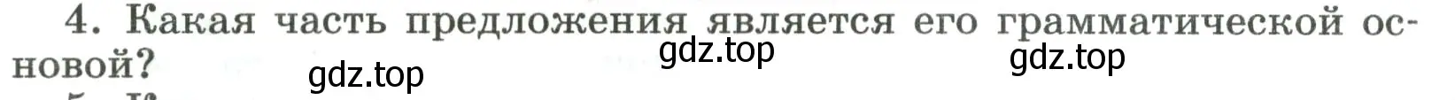 Условие номер 4 (страница 68) гдз по русскому языку 8 класс Бархударов, Крючков, учебник