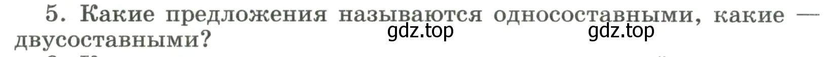 Условие номер 5 (страница 68) гдз по русскому языку 8 класс Бархударов, Крючков, учебник