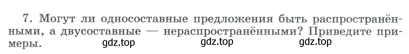 Условие номер 7 (страница 69) гдз по русскому языку 8 класс Бархударов, Крючков, учебник