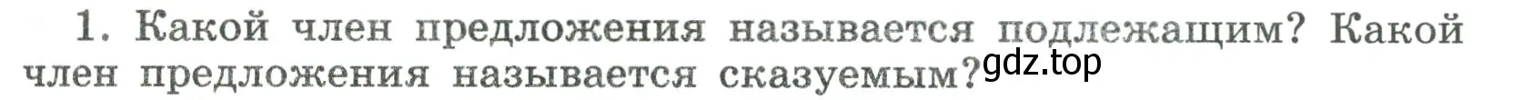 Условие номер 1 (страница 127) гдз по русскому языку 8 класс Бархударов, Крючков, учебник