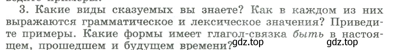 Условие номер 3 (страница 127) гдз по русскому языку 8 класс Бархударов, Крючков, учебник