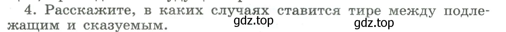 Условие номер 4 (страница 127) гдз по русскому языку 8 класс Бархударов, Крючков, учебник