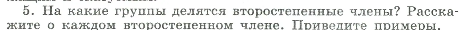 Условие номер 5 (страница 127) гдз по русскому языку 8 класс Бархударов, Крючков, учебник