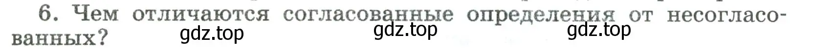 Условие номер 6 (страница 127) гдз по русскому языку 8 класс Бархударов, Крючков, учебник