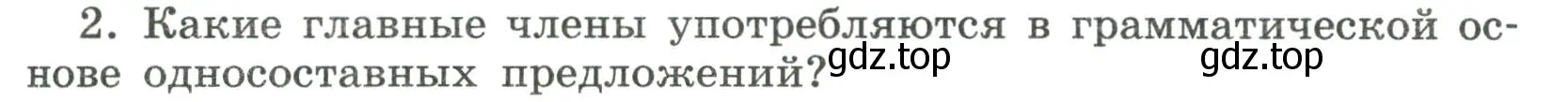 Условие номер 2 (страница 163) гдз по русскому языку 8 класс Бархударов, Крючков, учебник