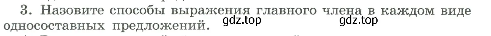 Условие номер 3 (страница 163) гдз по русскому языку 8 класс Бархударов, Крючков, учебник