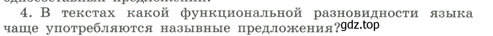 Условие номер 4 (страница 163) гдз по русскому языку 8 класс Бархударов, Крючков, учебник