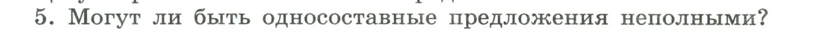 Условие номер 5 (страница 163) гдз по русскому языку 8 класс Бархударов, Крючков, учебник