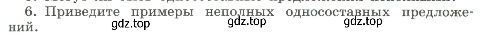 Условие номер 6 (страница 163) гдз по русскому языку 8 класс Бархударов, Крючков, учебник