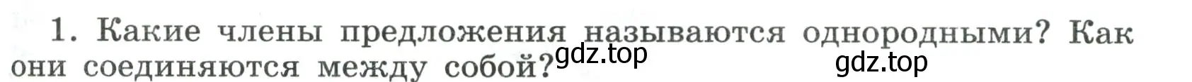 Условие номер 1 (страница 193) гдз по русскому языку 8 класс Бархударов, Крючков, учебник