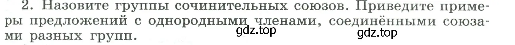 Условие номер 2 (страница 193) гдз по русскому языку 8 класс Бархударов, Крючков, учебник