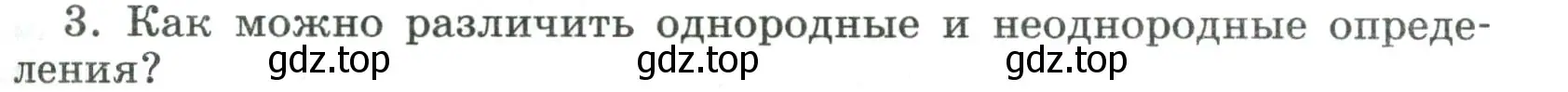 Условие номер 3 (страница 193) гдз по русскому языку 8 класс Бархударов, Крючков, учебник