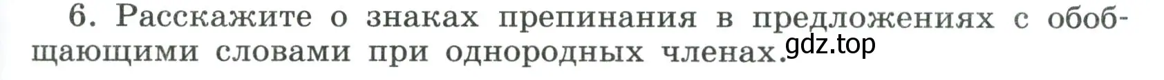 Условие номер 6 (страница 193) гдз по русскому языку 8 класс Бархударов, Крючков, учебник