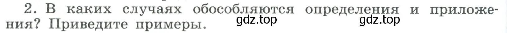 Условие номер 2 (страница 230) гдз по русскому языку 8 класс Бархударов, Крючков, учебник