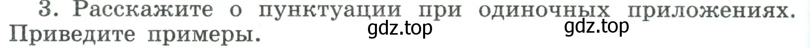 Условие номер 3 (страница 230) гдз по русскому языку 8 класс Бархударов, Крючков, учебник