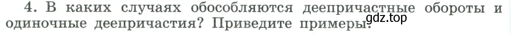 Условие номер 4 (страница 230) гдз по русскому языку 8 класс Бархударов, Крючков, учебник