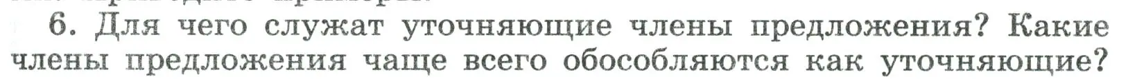 Условие номер 6 (страница 231) гдз по русскому языку 8 класс Бархударов, Крючков, учебник