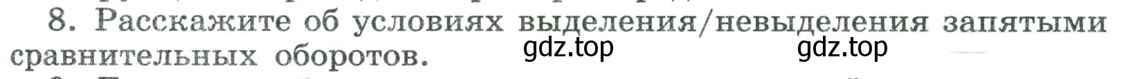 Условие номер 8 (страница 231) гдз по русскому языку 8 класс Бархударов, Крючков, учебник