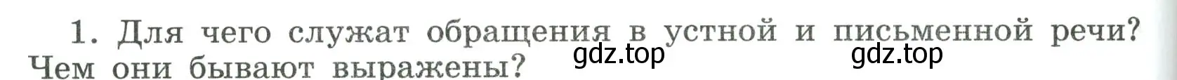 Условие номер 1 (страница 254) гдз по русскому языку 8 класс Бархударов, Крючков, учебник