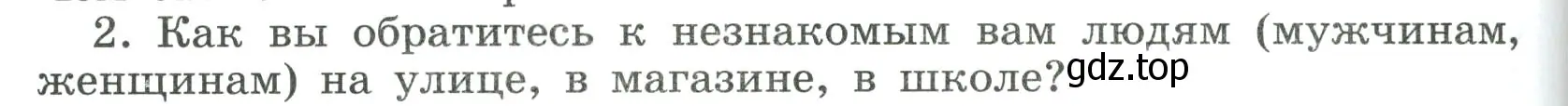 Условие номер 2 (страница 254) гдз по русскому языку 8 класс Бархударов, Крючков, учебник