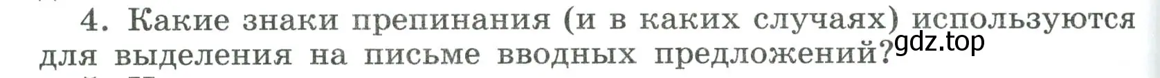 Условие номер 4 (страница 254) гдз по русскому языку 8 класс Бархударов, Крючков, учебник