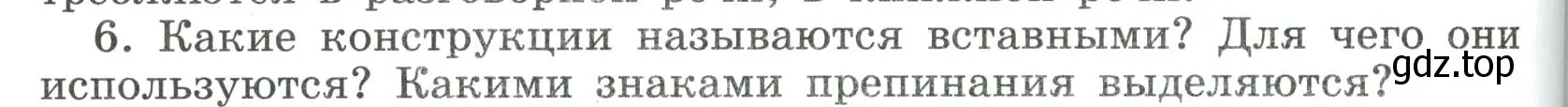 Условие номер 6 (страница 254) гдз по русскому языку 8 класс Бархударов, Крючков, учебник