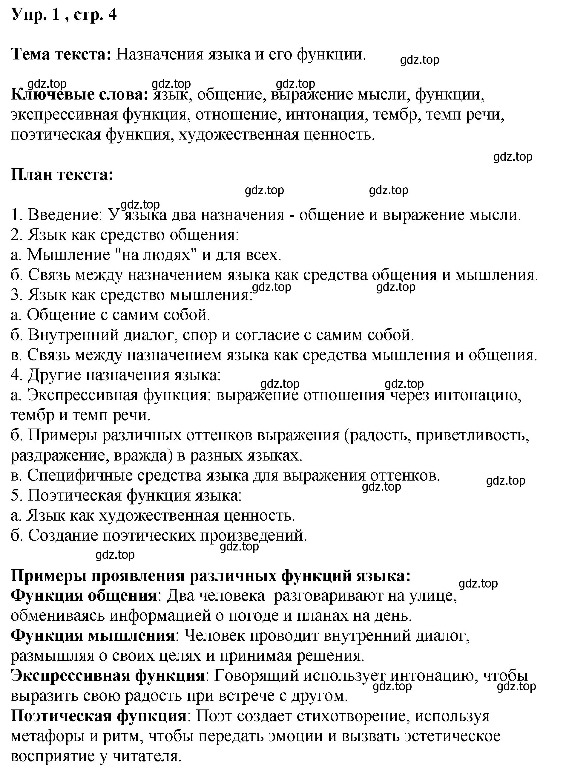 Решение номер 1 (страница 4) гдз по русскому языку 8 класс Бархударов, Крючков, учебник