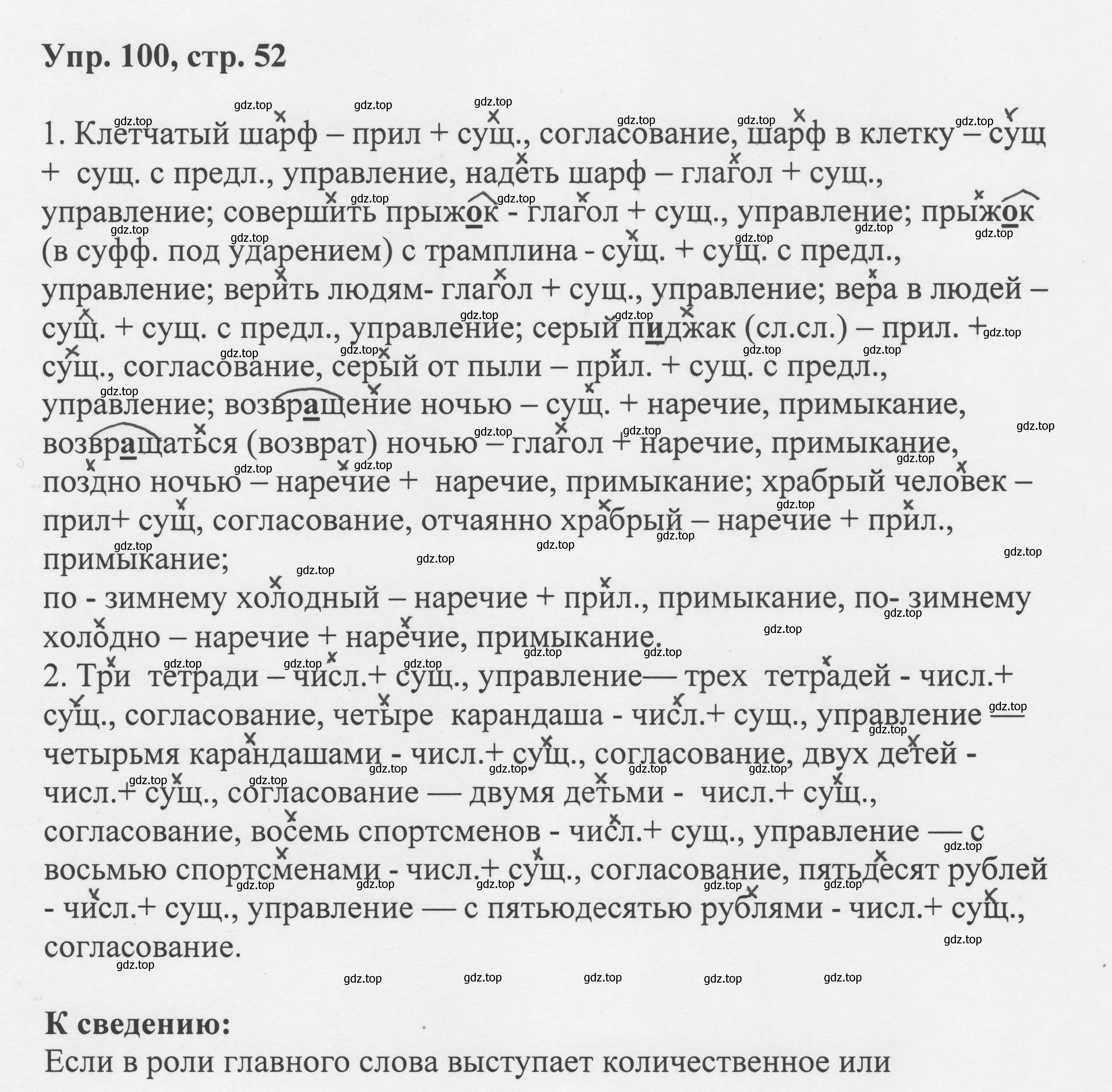 Решение номер 100 (страница 52) гдз по русскому языку 8 класс Бархударов, Крючков, учебник