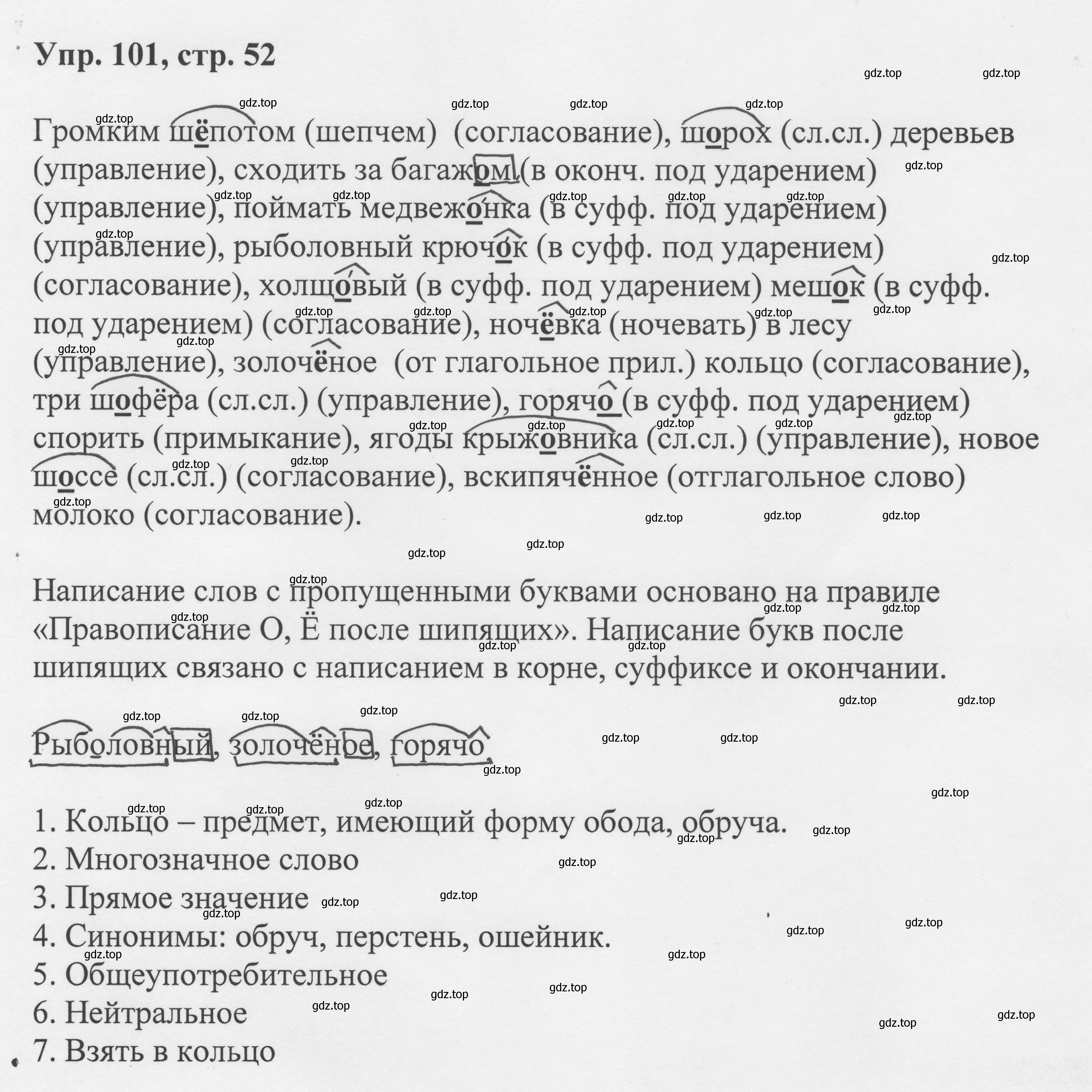 Решение номер 101 (страница 52) гдз по русскому языку 8 класс Бархударов, Крючков, учебник