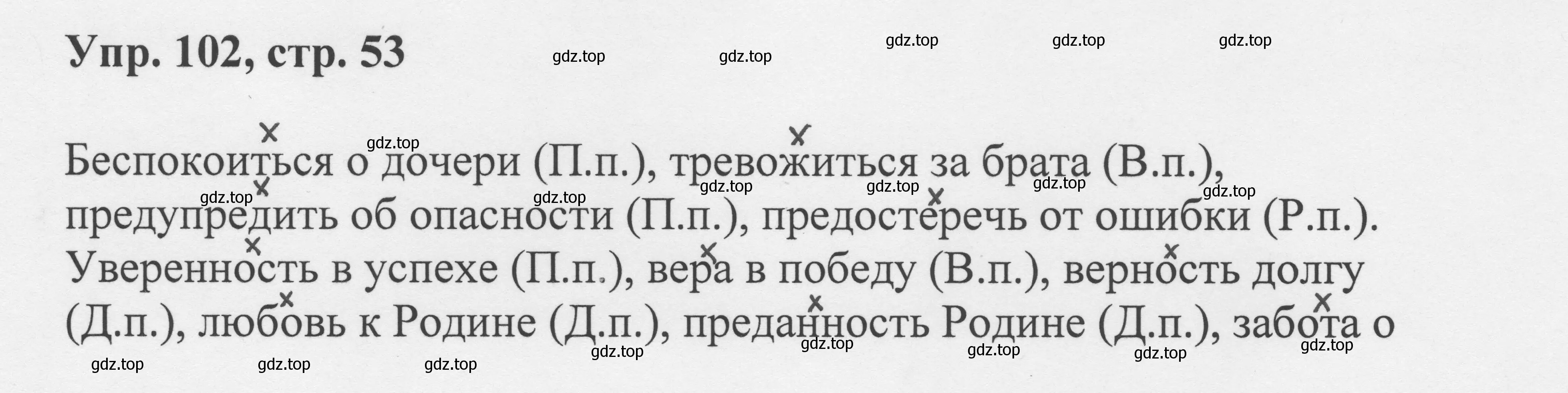 Решение номер 102 (страница 53) гдз по русскому языку 8 класс Бархударов, Крючков, учебник