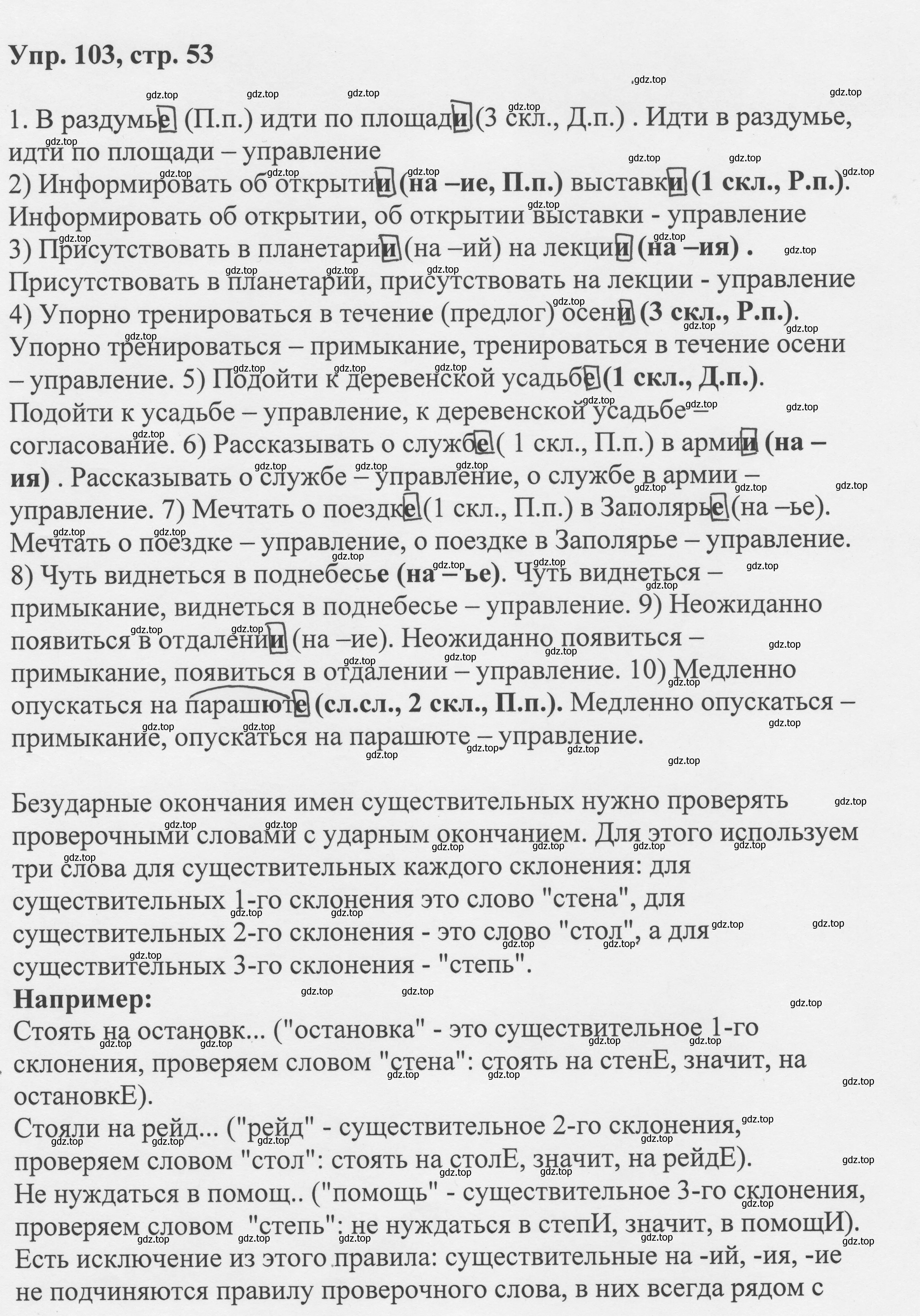 Решение номер 103 (страница 53) гдз по русскому языку 8 класс Бархударов, Крючков, учебник