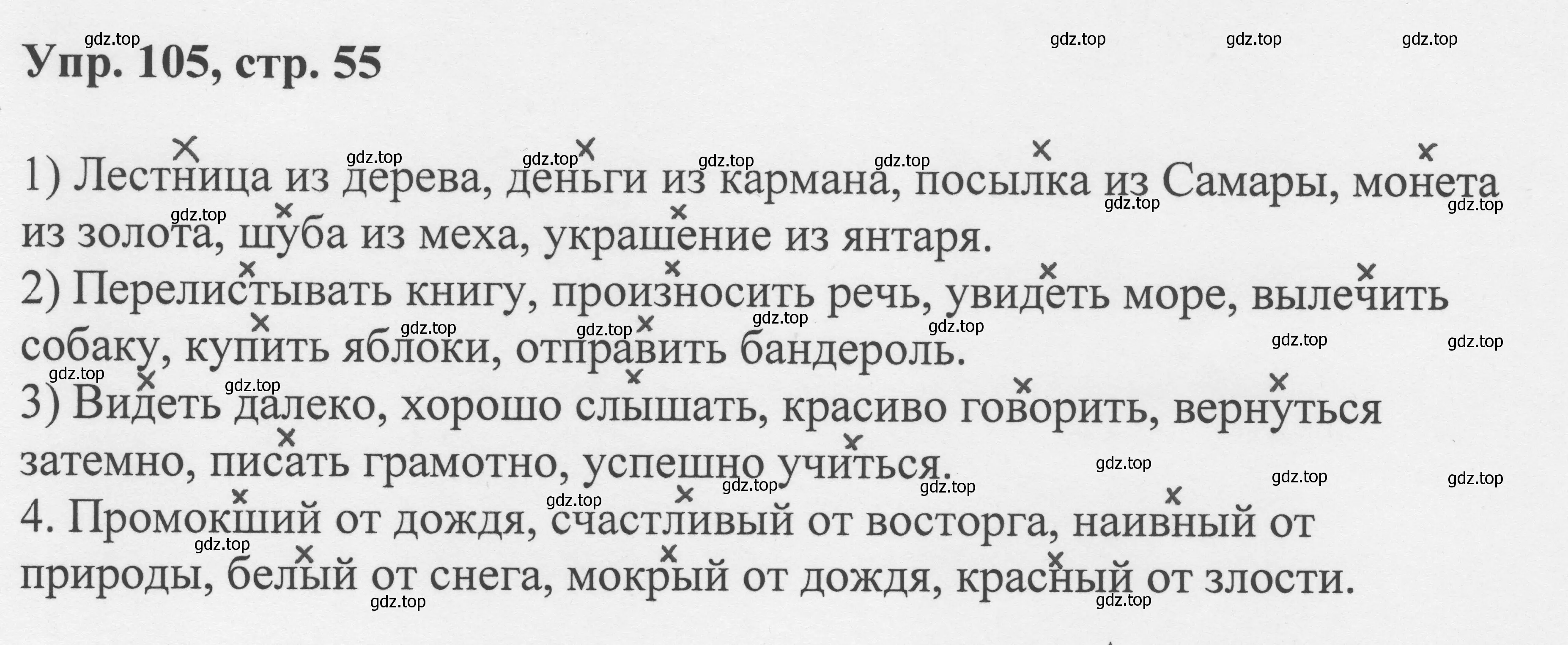 Решение номер 105 (страница 55) гдз по русскому языку 8 класс Бархударов, Крючков, учебник