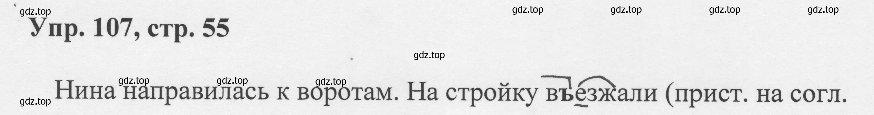 Решение номер 107 (страница 55) гдз по русскому языку 8 класс Бархударов, Крючков, учебник