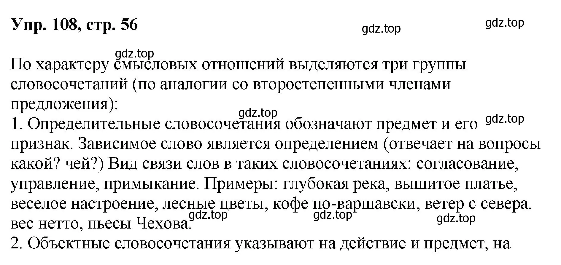 Решение номер 108 (страница 56) гдз по русскому языку 8 класс Бархударов, Крючков, учебник