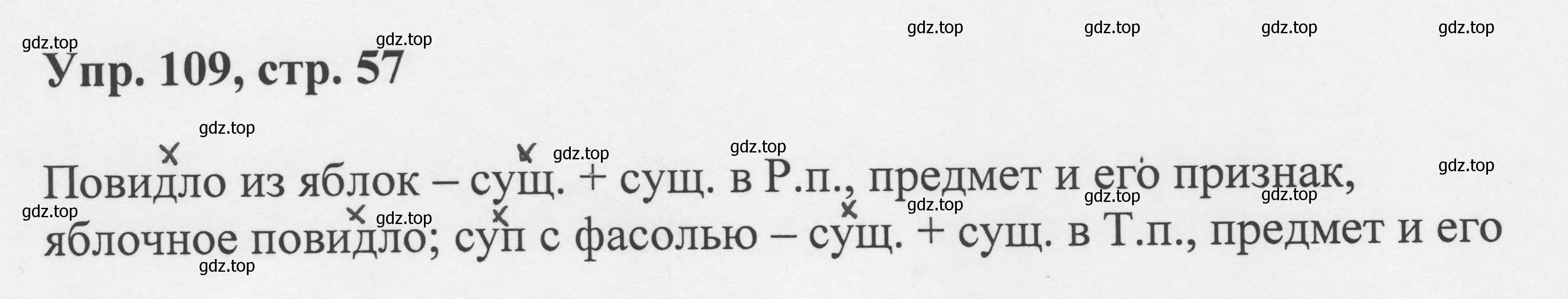 Решение номер 109 (страница 57) гдз по русскому языку 8 класс Бархударов, Крючков, учебник