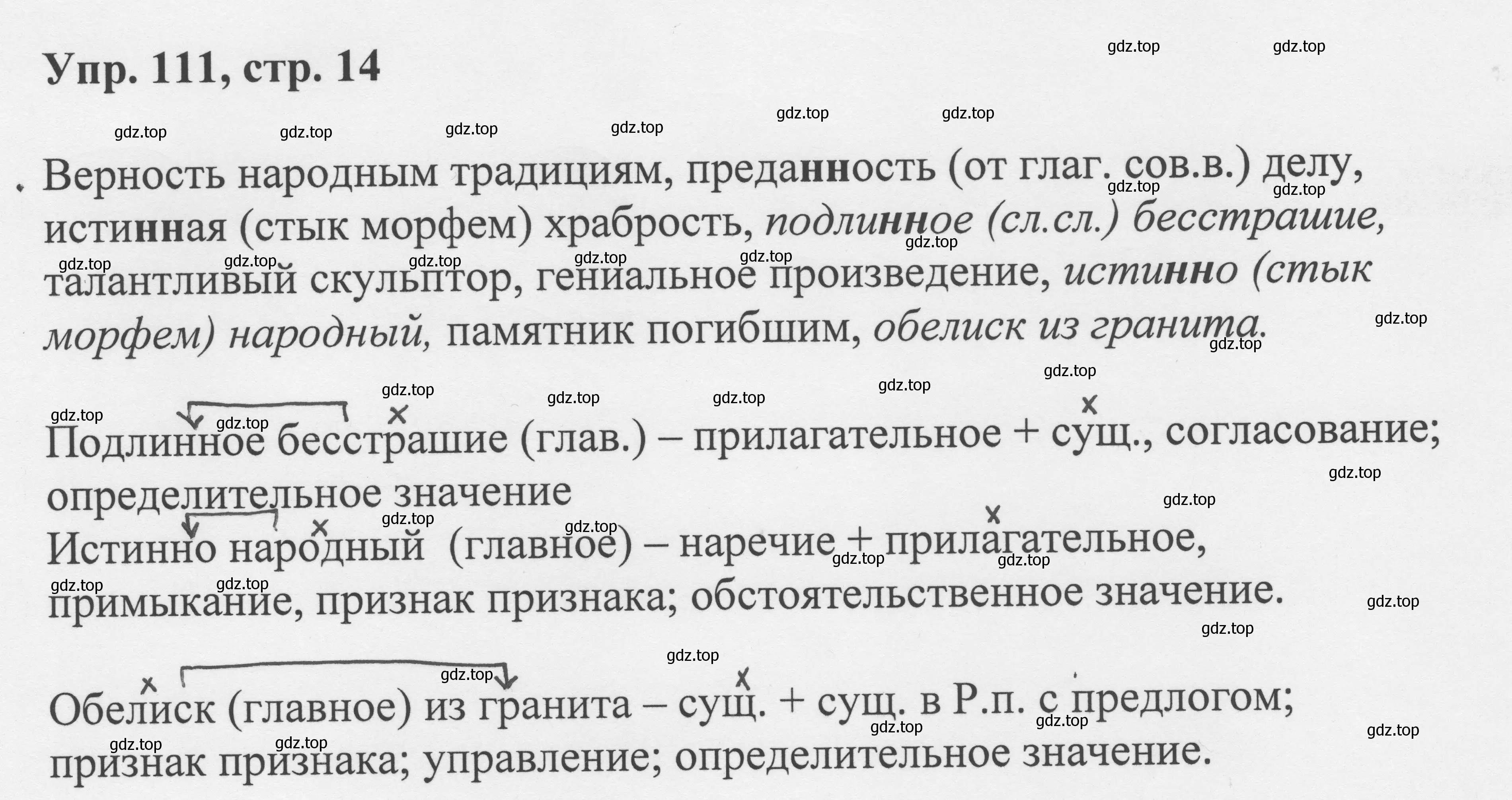 Решение номер 111 (страница 57) гдз по русскому языку 8 класс Бархударов, Крючков, учебник