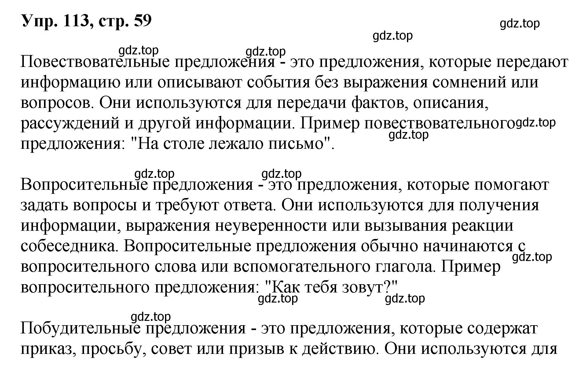 Решение номер 113 (страница 59) гдз по русскому языку 8 класс Бархударов, Крючков, учебник