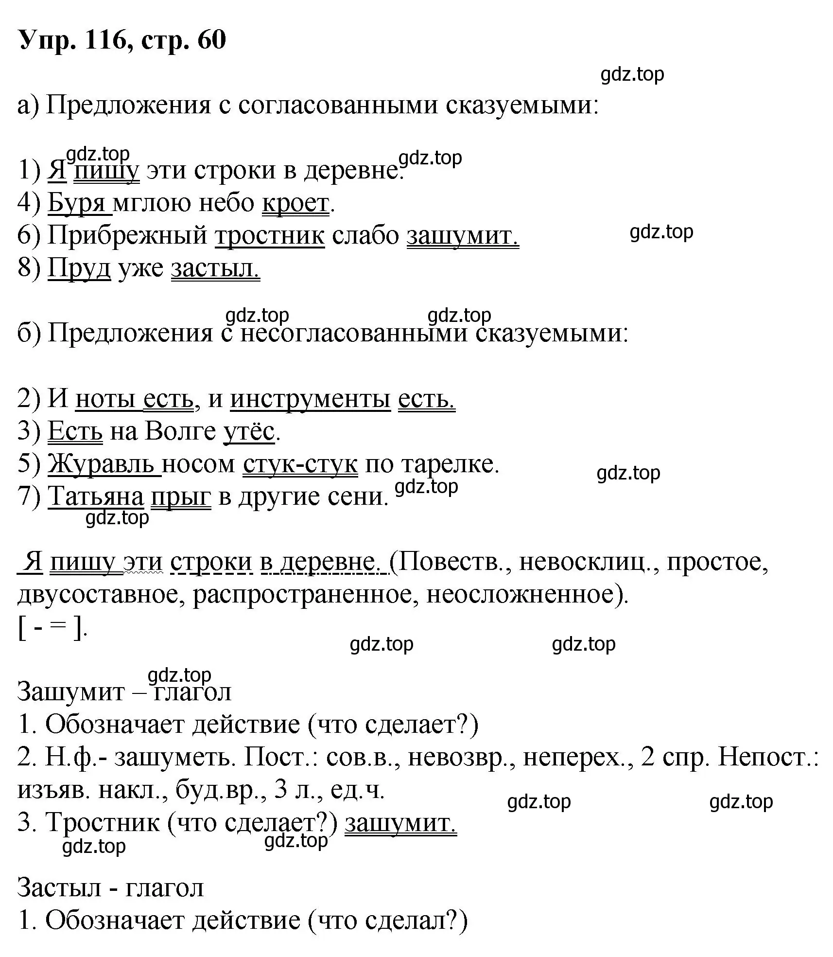 Решение номер 116 (страница 60) гдз по русскому языку 8 класс Бархударов, Крючков, учебник