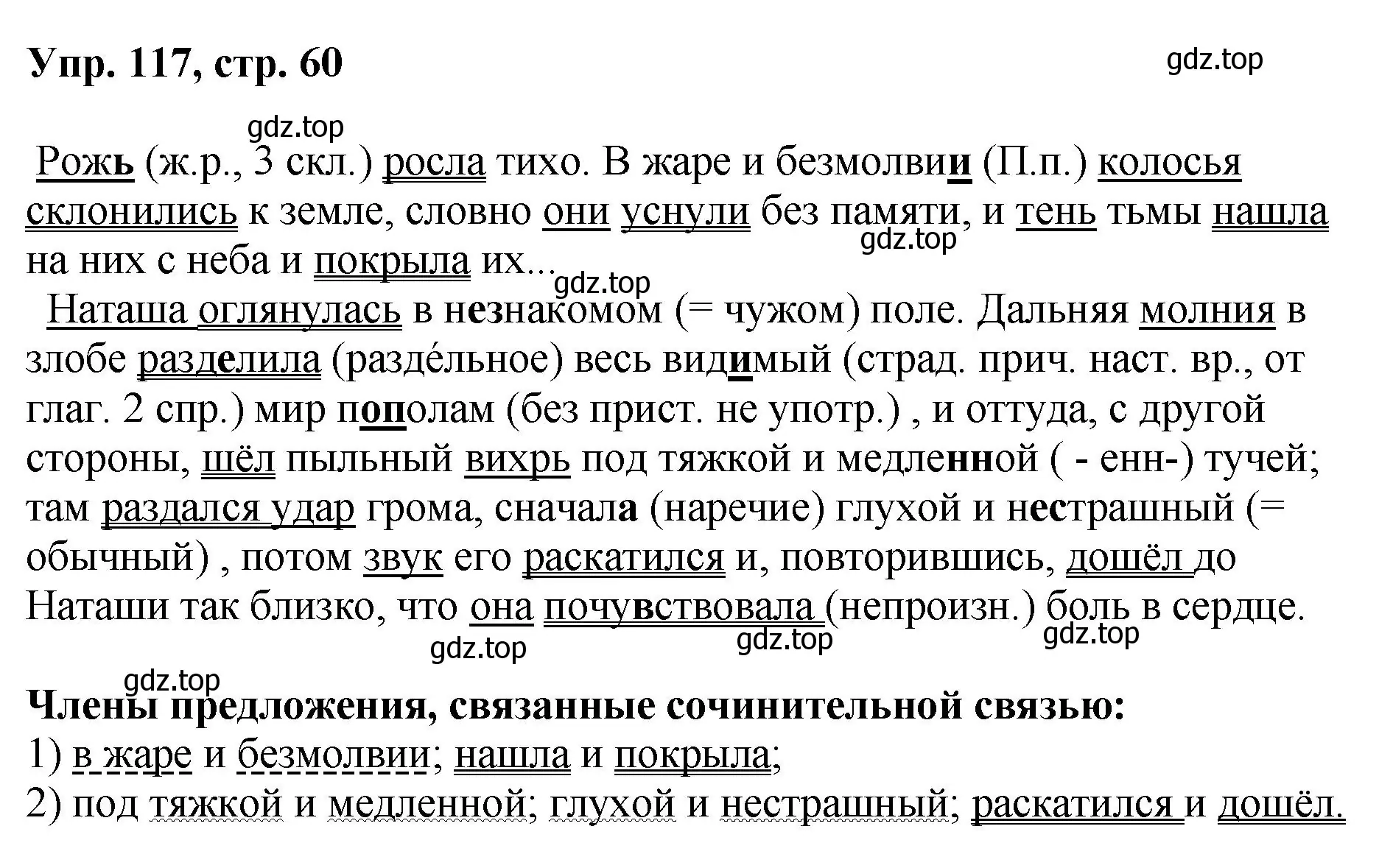 Решение номер 117 (страница 60) гдз по русскому языку 8 класс Бархударов, Крючков, учебник