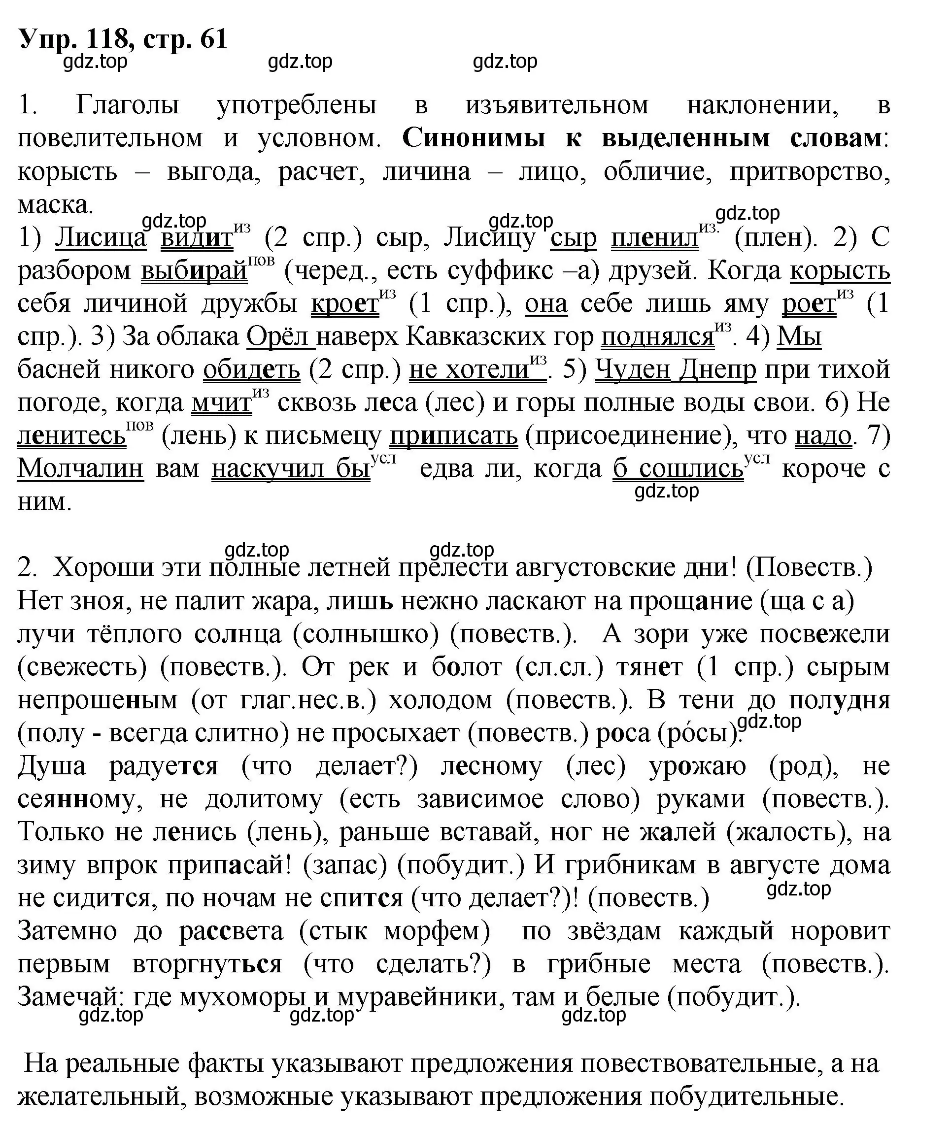 Решение номер 118 (страница 61) гдз по русскому языку 8 класс Бархударов, Крючков, учебник