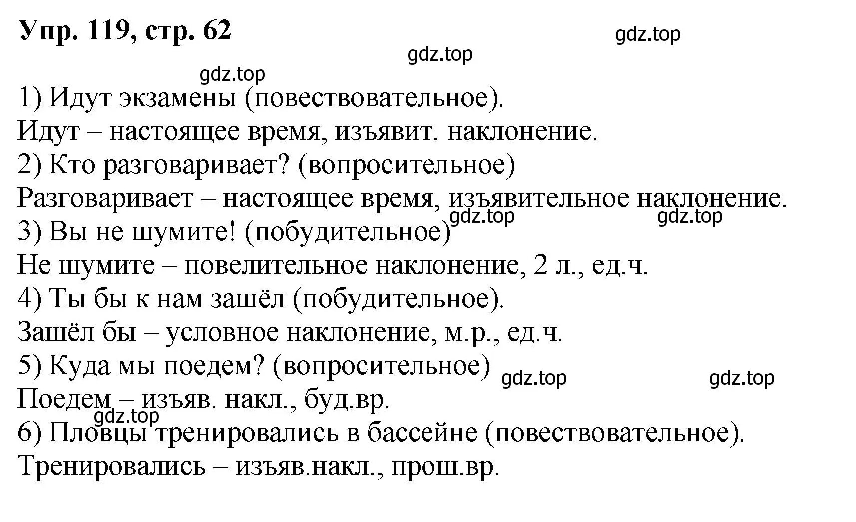 Решение номер 119 (страница 62) гдз по русскому языку 8 класс Бархударов, Крючков, учебник