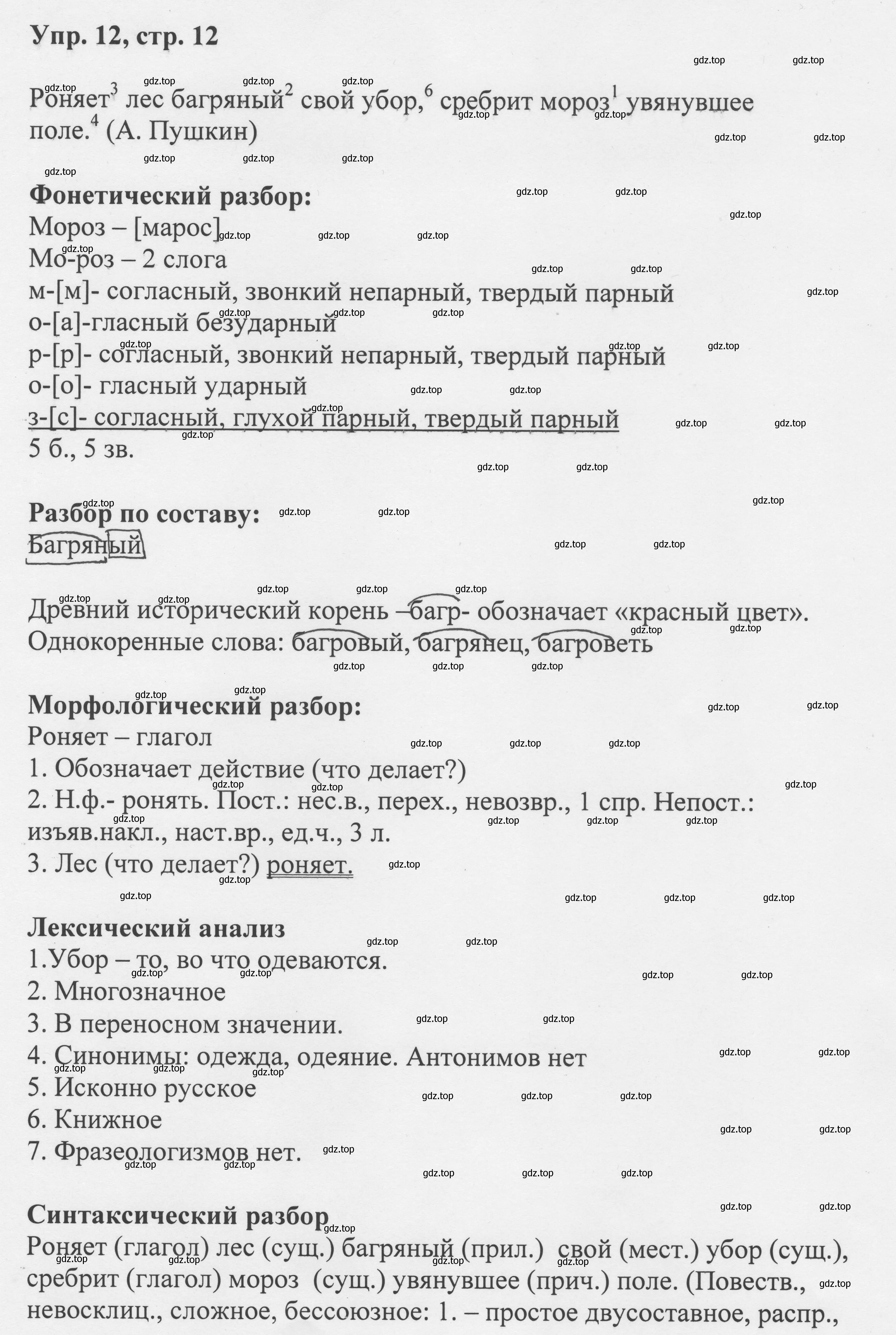 Решение номер 12 (страница 12) гдз по русскому языку 8 класс Бархударов, Крючков, учебник