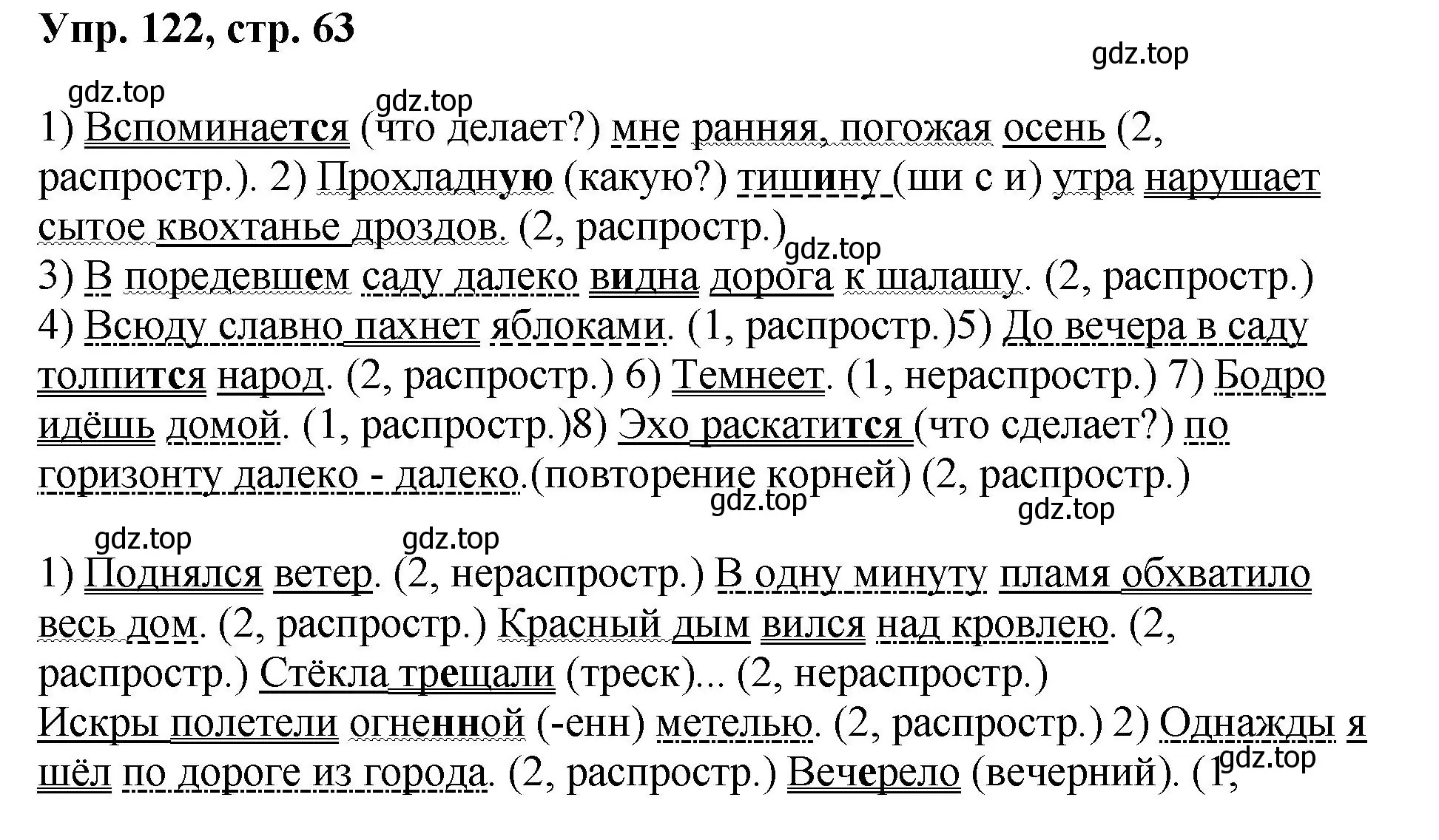 Решение номер 122 (страница 63) гдз по русскому языку 8 класс Бархударов, Крючков, учебник