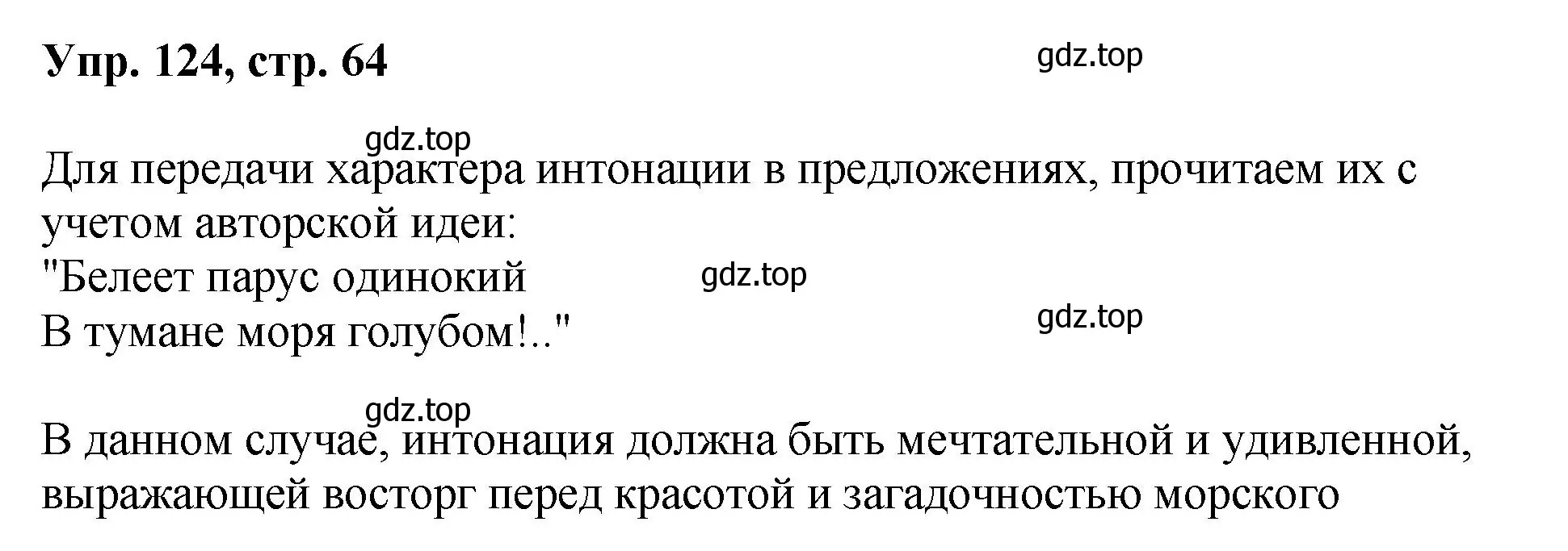 Решение номер 124 (страница 64) гдз по русскому языку 8 класс Бархударов, Крючков, учебник