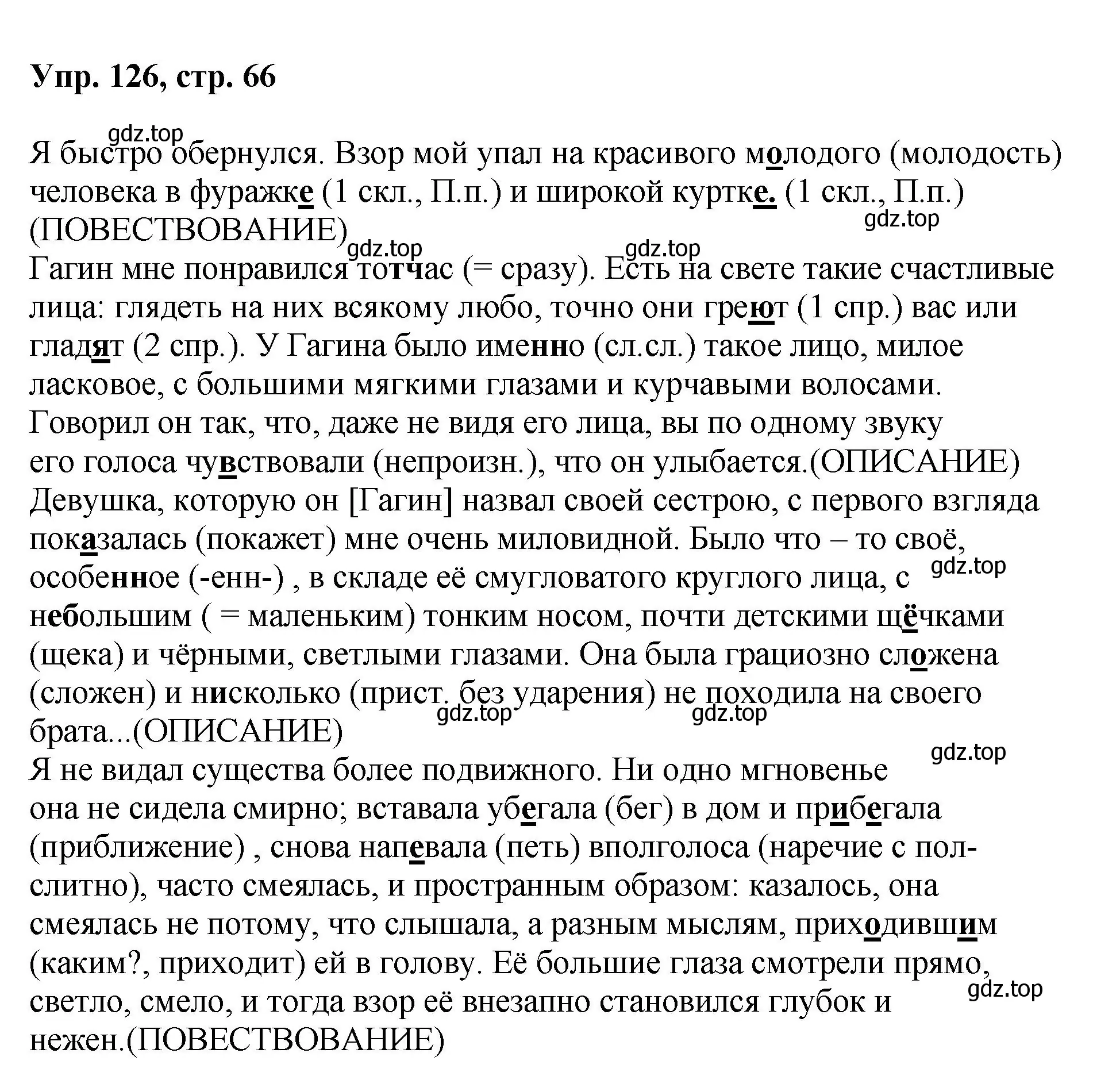 Решение номер 126 (страница 66) гдз по русскому языку 8 класс Бархударов, Крючков, учебник