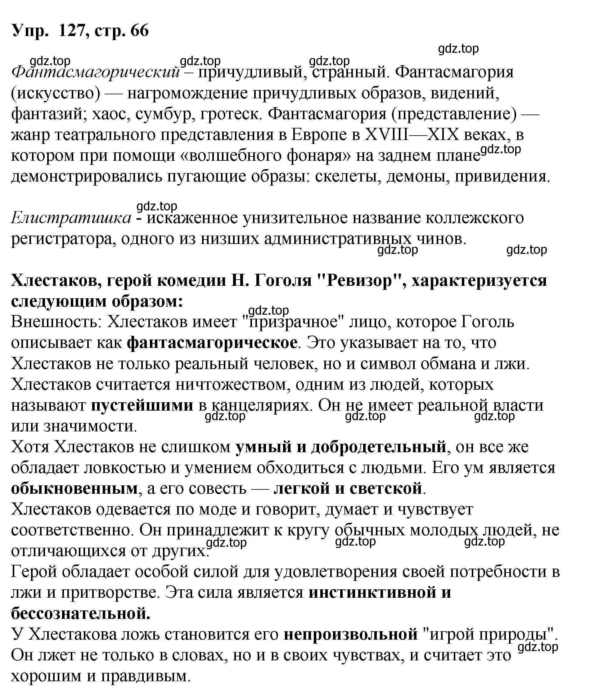 Решение номер 127 (страница 66) гдз по русскому языку 8 класс Бархударов, Крючков, учебник