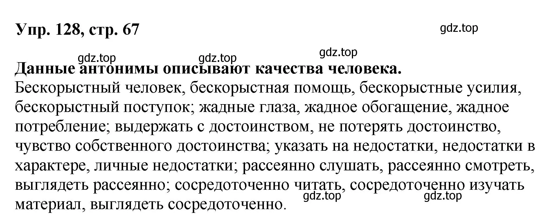 Решение номер 128 (страница 67) гдз по русскому языку 8 класс Бархударов, Крючков, учебник