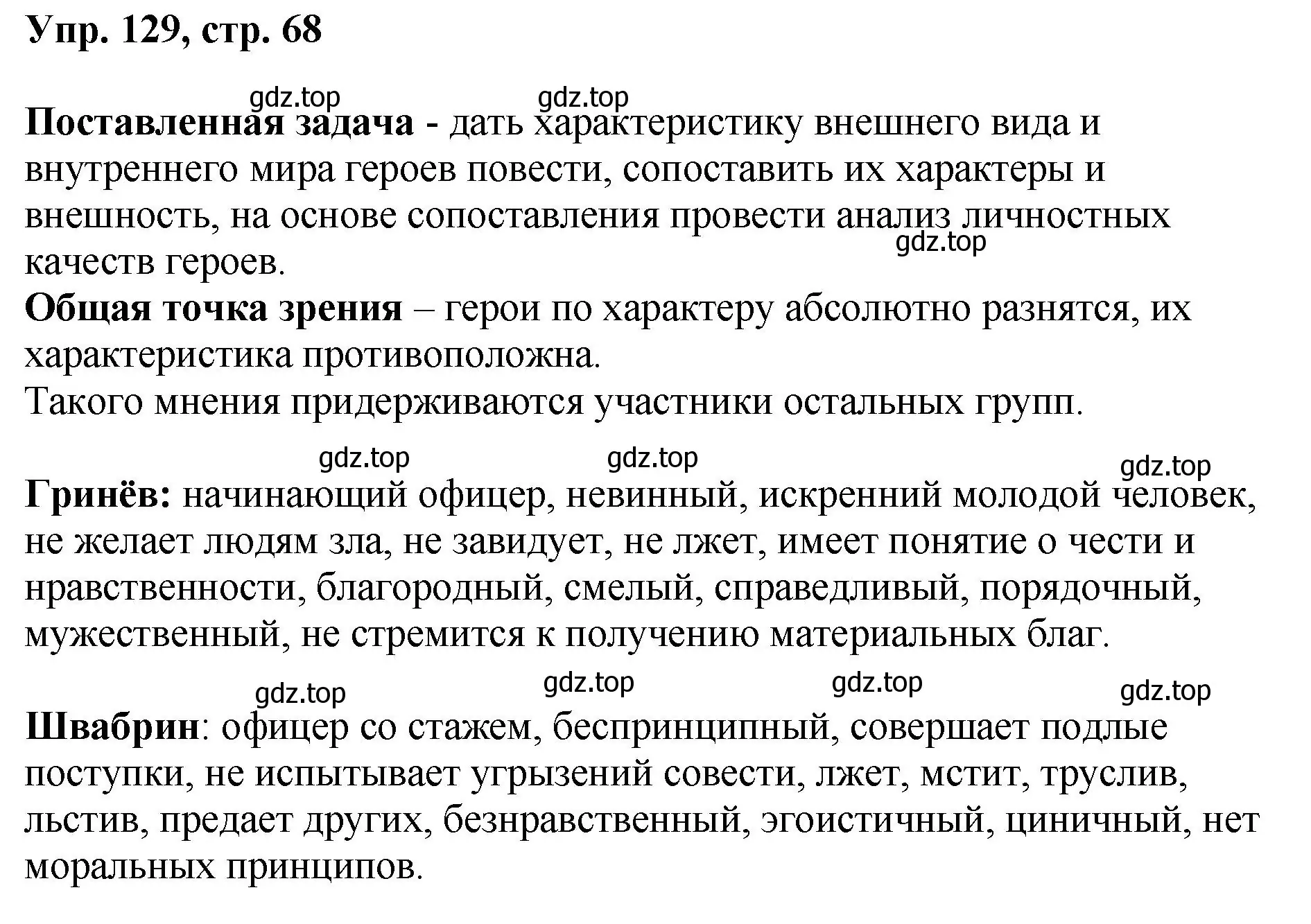 Решение номер 129 (страница 68) гдз по русскому языку 8 класс Бархударов, Крючков, учебник