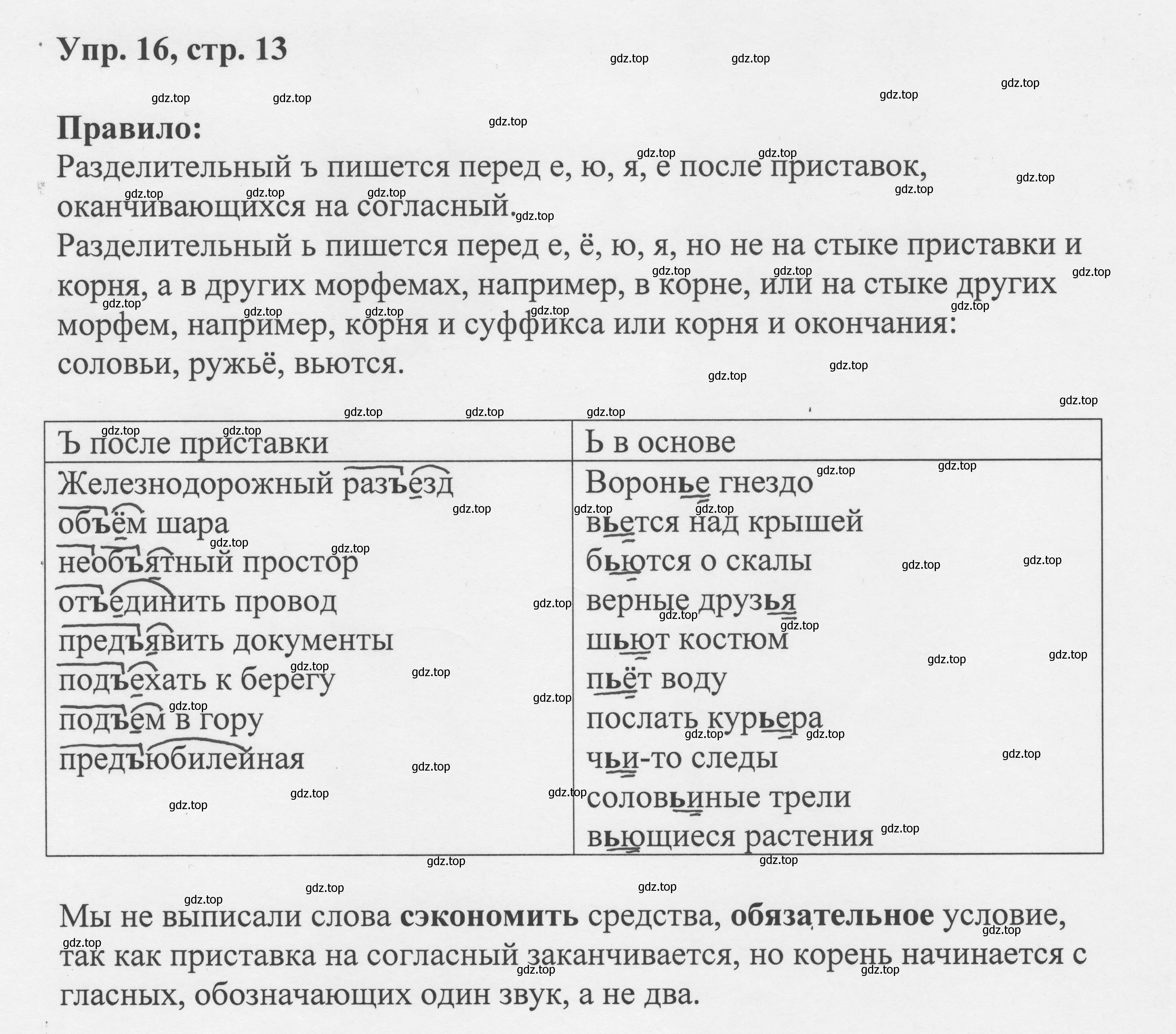 Решение номер 13 (страница 12) гдз по русскому языку 8 класс Бархударов, Крючков, учебник